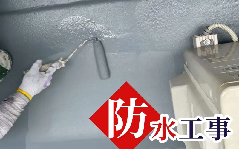 外壁塗装業者が行う、住宅を守る防水工事