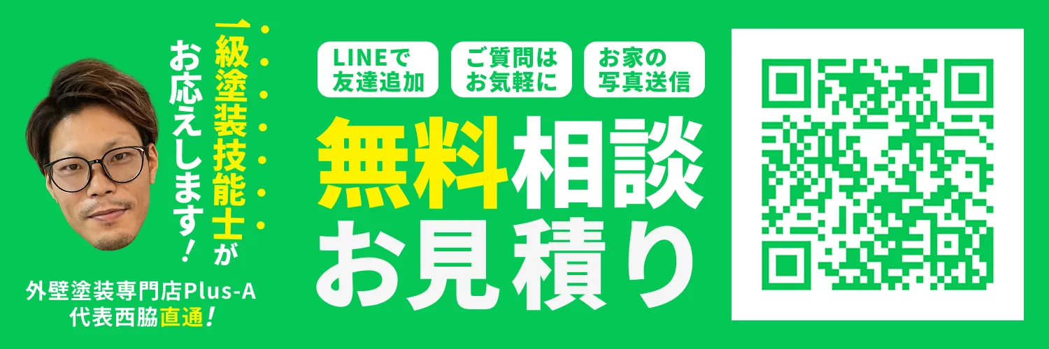 岐阜市外壁塗装業者LINE