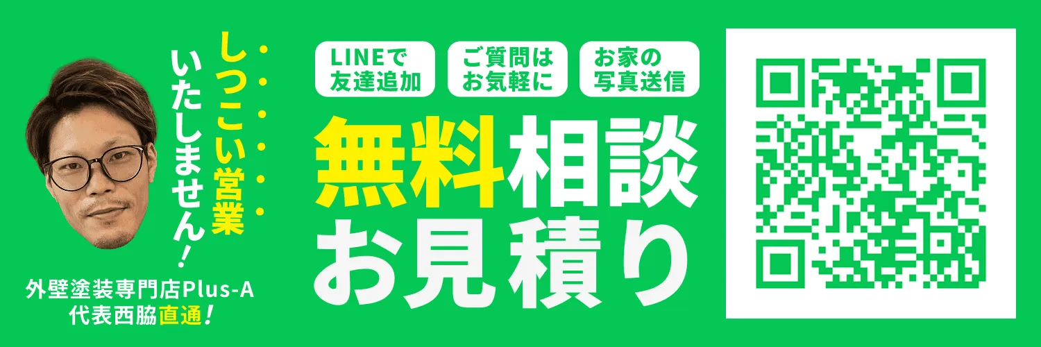 岐阜市外壁塗装業者LINEお問い合わせ